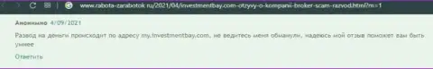 Отзыв о том, как в конторе InvestmentBay Com одурачили, доверившего этим жуликам денежные средства