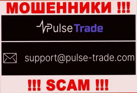 МОШЕННИКИ Pulse-Trade Com показали у себя на сайте e-mail компании - отправлять сообщение опасно