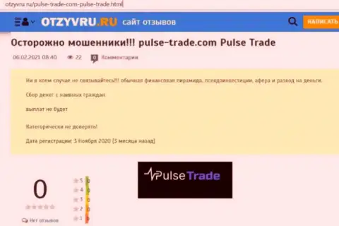 Обзор жульнической организации Pulse Trade про то, как грабит реальных клиентов