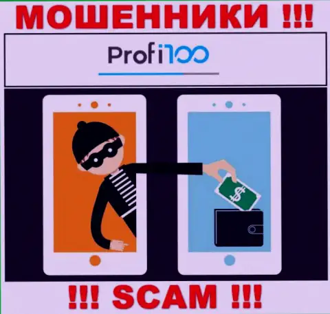 Profi100 - это internet мошенники !!! Не ведитесь на уговоры дополнительных вливаний