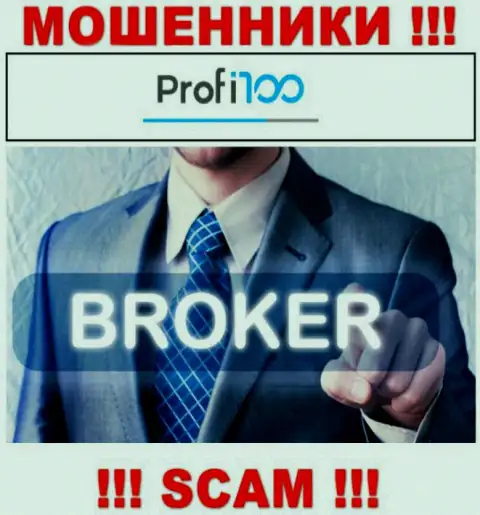 Profi100 Com - это аферисты ! Область деятельности которых - Broker