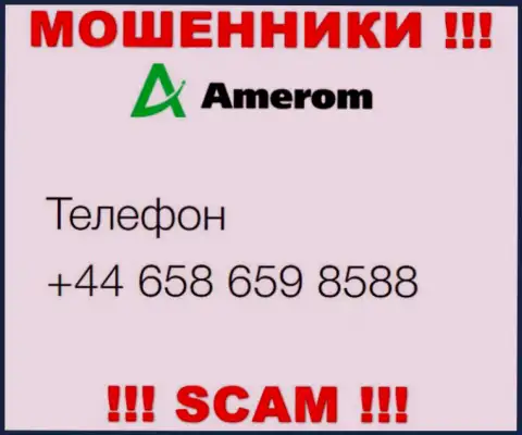 Осторожно, Вас могут облапошить ворюги из компании Amerom De, которые звонят с различных телефонных номеров
