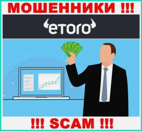 eToro - это РАЗВОДНЯК !!! Завлекают клиентов, а после забирают все их денежные активы