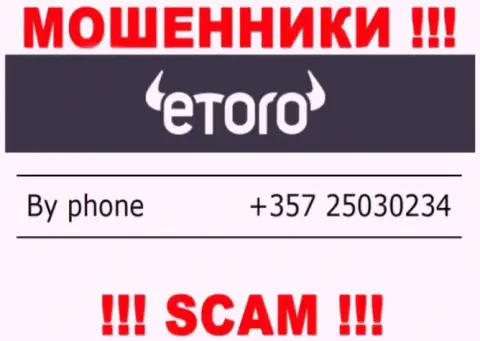 Имейте в виду, что интернет-мошенники из организации e Toro звонят своим жертвам с разных телефонных номеров