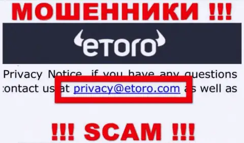 Хотим предупредить, что не торопитесь писать на е-мейл обманщиков еТоро, можете остаться без финансовых средств