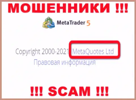MetaQuotes Ltd - это организация, владеющая интернет ворюгами МТ5