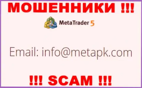 Хотим предупредить, что очень опасно писать сообщения на е-мейл интернет-махинаторов МетаТрейдер5, можете остаться без денег