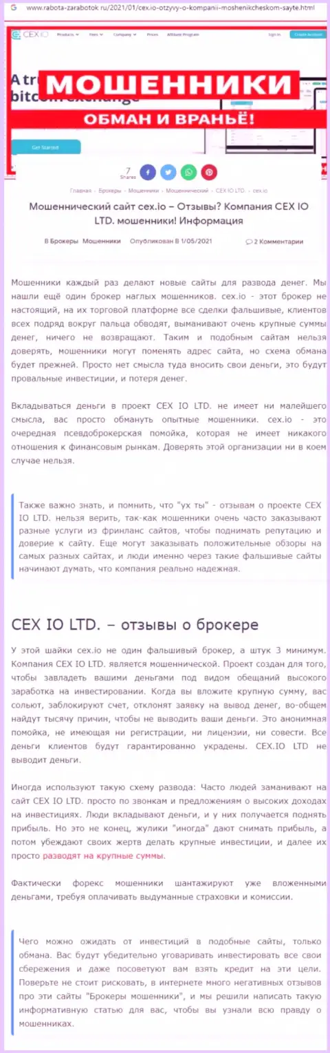 CEX.IO Limited: обзор противозаконных действий мошеннической организации и отзывы, потерявших вклады доверчивых клиентов