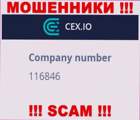 Номер регистрации компании CEX Io - 116846