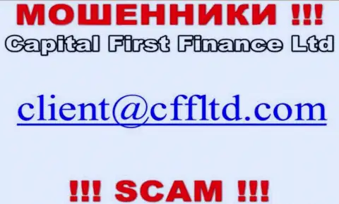 Адрес электронной почты internet-мошенников CFFLtd Com, который они указали у себя на официальном web-сервисе