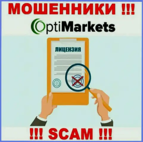 По причине того, что у компании ОптиМаркет Ко нет лицензии на осуществление деятельности, сотрудничать с ними довольно-таки рискованно - это МОШЕННИКИ !!!
