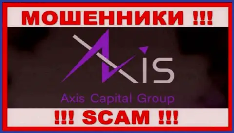 AxisCapitalGroup Uk - это МОШЕННИКИ !!! СКАМ !!!