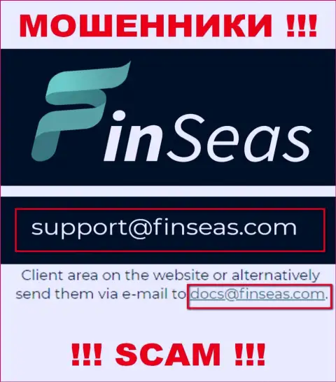 Мошенники Finseas Com представили этот электронный адрес на своем интернет-портале