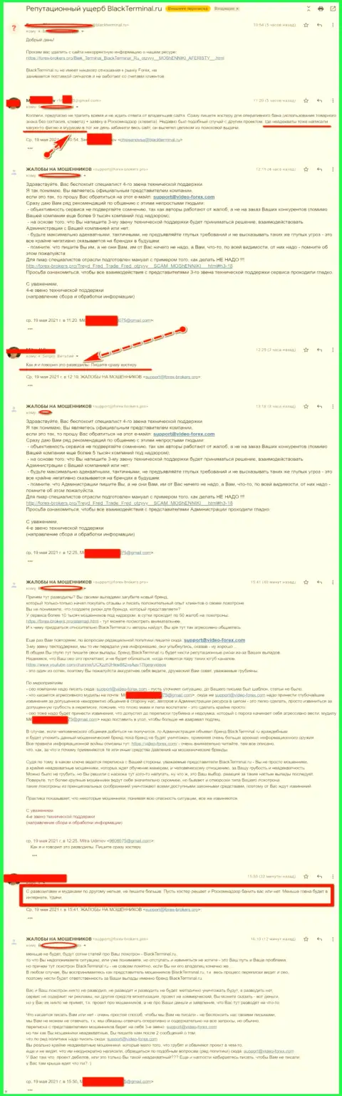 Онлайн переписка администрации сайта, с достоверными отзывами о Блэк Терминал, с некими представителями указанного незаконно действующего сервиса