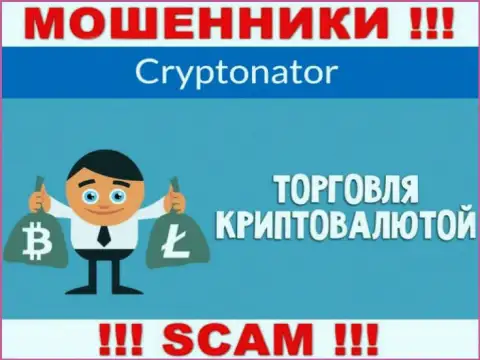 Тип деятельности мошеннической конторы Cryptonator - это Crypto trading