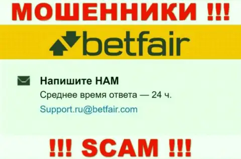 НЕ СОВЕТУЕМ связываться с internet мошенниками Betfair Com, даже через их е-мейл
