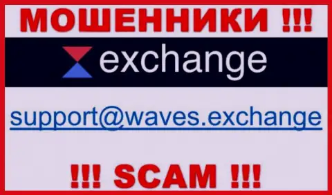 Не вздумайте общаться через адрес электронного ящика с компанией Waves Exchange - это МОШЕННИКИ !!!