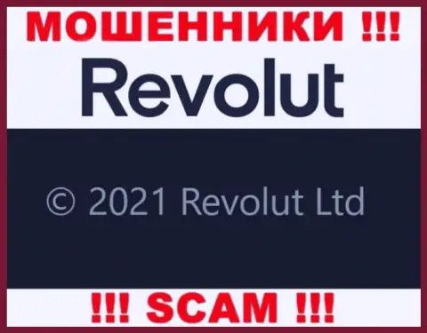 Юридическое лицо Revolut Limited - это Revolut Limited, такую инфу предоставили мошенники у себя на интернет-портале