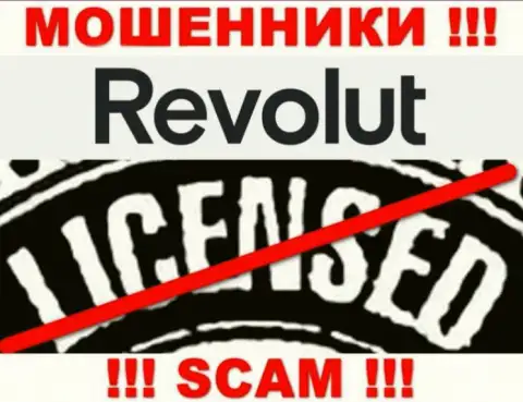 Будьте крайне бдительны, организация Револют Ком не получила лицензию - это internet мошенники