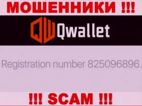 Контора Q Wallet показала свой рег. номер у себя на сервисе - 825096896