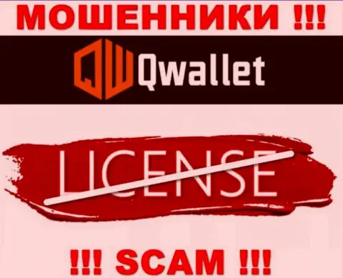 У мошенников QWallet Co на web-сервисе не предложен номер лицензии организации !!! Будьте бдительны