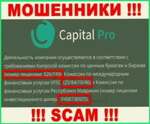 Capital-Pro скрывают свою жульническую суть, размещая на своем интернет-портале лицензию