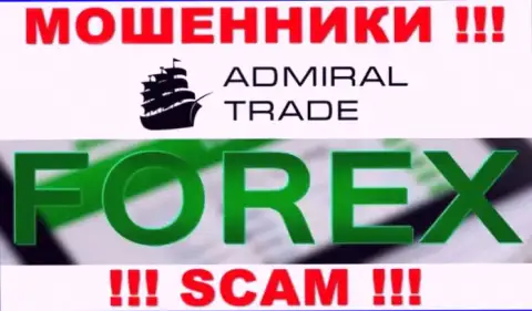 AdmiralTrade Co лишают денежных средств доверчивых людей, которые повелись на легальность их деятельности