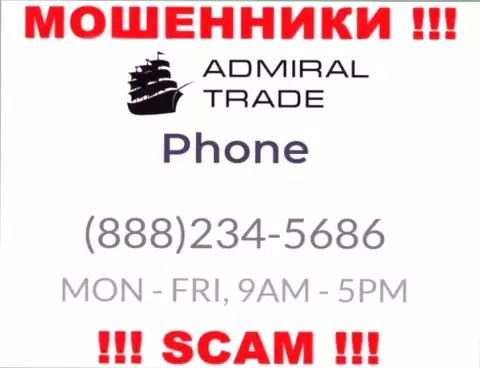 Запишите в блеклист номера телефонов Адмирал Трейд - РАЗВОДИЛЫ !!!