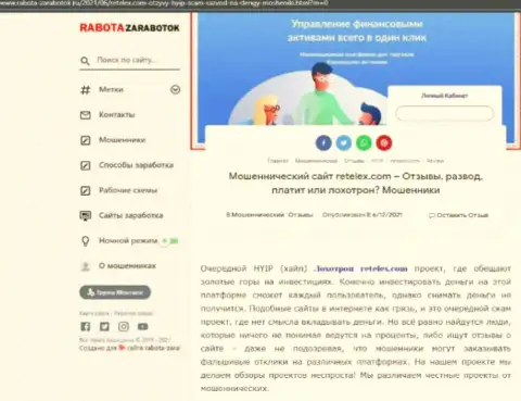 Обзор неправомерных деяний scam-компании Retelex Com - это МОШЕННИКИ !!!