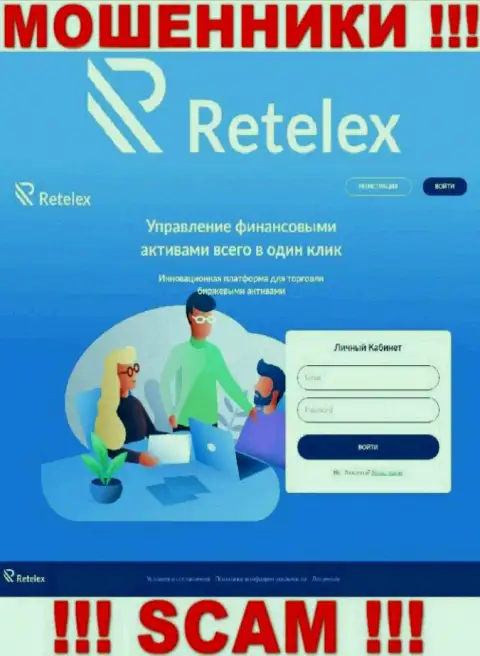 Не желаете быть пострадавшими от жуликов - не стоит заходить на сайт организации Ретелекс - Retelex Com