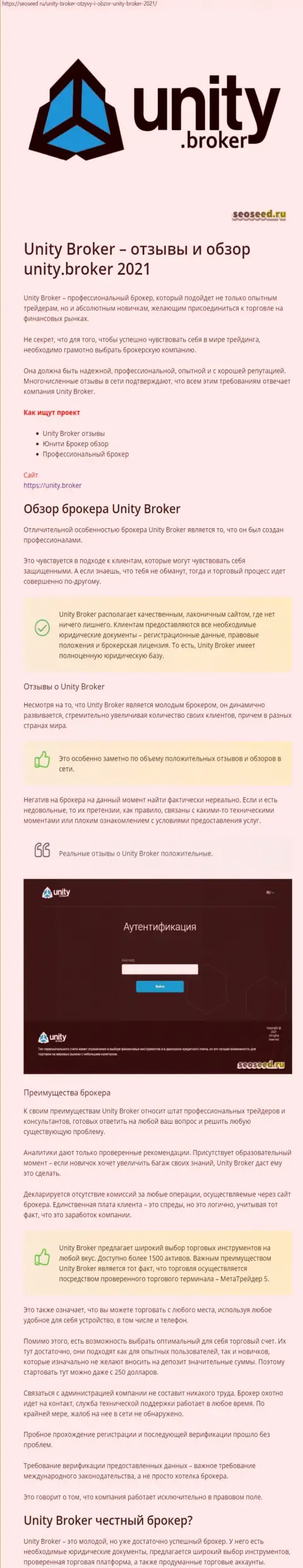 Материал об ФОРЕКС компании Unity Broker на web-ресурсе сеосид ру