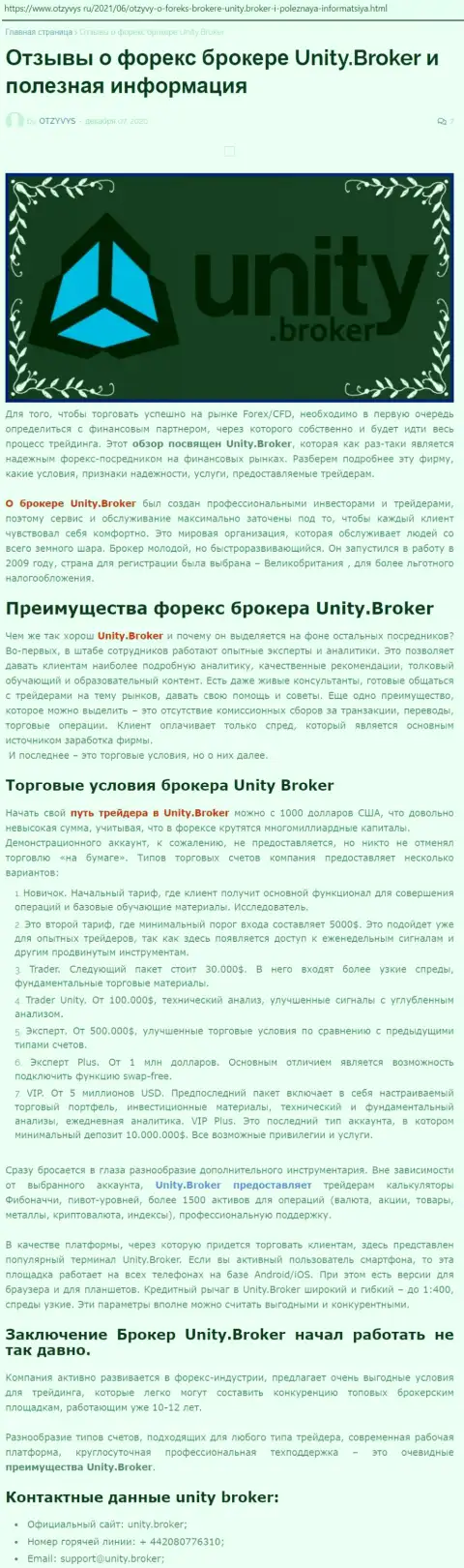 Статья об Форекс-организации Unity Broker на веб-сервисе отзывус ру