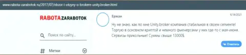 Мнения биржевых игроков об ФОРЕКС брокере Unity Broker на сайте Rabota Zarabotok Ru