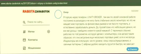 Честные отзывы валютных трейдеров Форекс дилинговой организации Unity Broker, которые опубликованы на сайте работа заработок ру