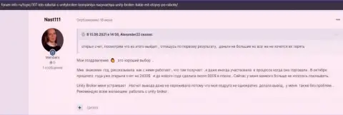 Отзывы валютных игроков Форекс-дилера Юнити Брокер на сайте forum-info ru
