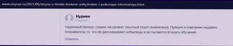 Реальные отзывы биржевых трейдеров о ФОРЕКС-организации Unity Broker, которые опубликованы на онлайн-ресурсе Otzyvys Ru