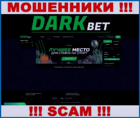 Лживая инфа от кидал Dark Bet у них на официальном веб-портале DarkBet Pro