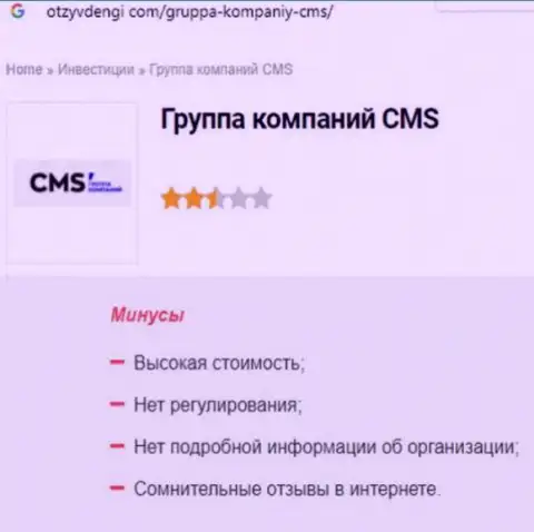 Обзор мошеннических уловок CMS Группа Компаний, что собой представляет компания и какие отзывы ее реальных клиентов