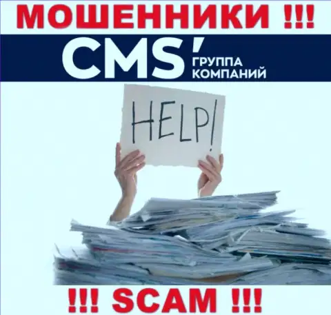 CMS Группа Компаний кинули на средства - пишите жалобу, вам попытаются посодействовать