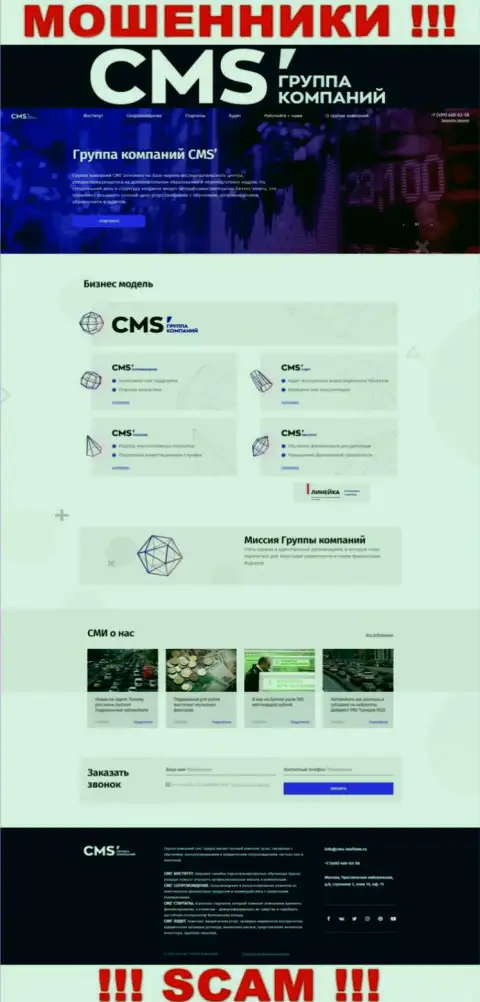 Главная internet страница интернет-мошенников CMSInstitute, с помощью которой они отыскивают жертв