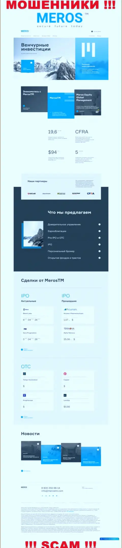 Разбор официального web-сервиса мошенников MerosTM Com