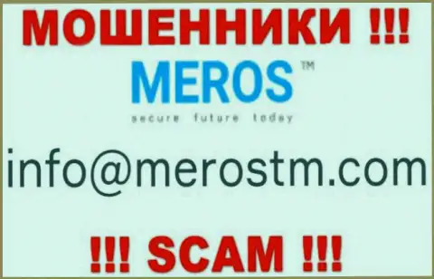 Довольно рискованно общаться с организацией МеросМТ Маркетс ЛЛК, даже через их электронную почту это циничные internet-шулера !