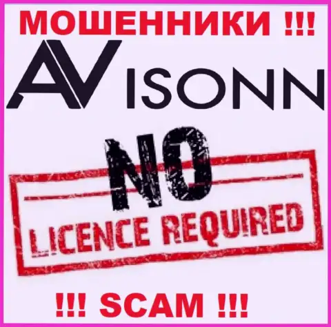 Лицензию аферистам не выдают, поэтому у интернет мошенников Avisonn ее и нет