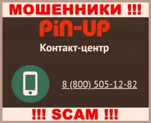 Вас легко могут развести мошенники из организации Пин АпКазино, будьте очень внимательны звонят с разных номеров телефонов