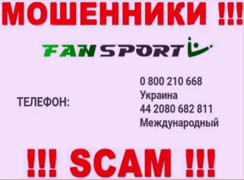 Не берите телефон, когда названивают неизвестные, это могут оказаться интернет обманщики из компании Фан Спорт