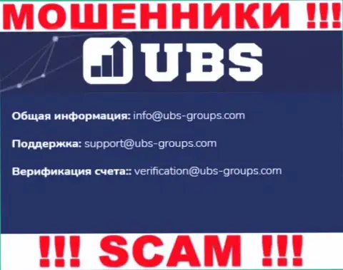 В контактной информации, на сайте воров UBS-Groups Com, расположена именно эта электронная почта