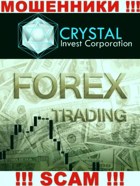 Crystal Invest Corporation не внушает доверия, Форекс - это именно то, чем заняты данные internet обманщики