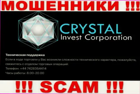 Вызов от internet обманщиков CRYSTAL Invest Corporation LLC можно ожидать с любого телефона, их у них множество