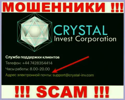 Не рекомендуем связываться с лохотронщиками Crystal-Inv Com через их e-mail, вполне могут развести на денежные средства