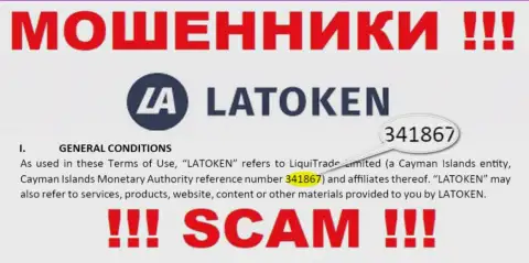 Держитесь как можно дальше от компании Latoken Com, возможно с липовым регистрационным номером - 341867